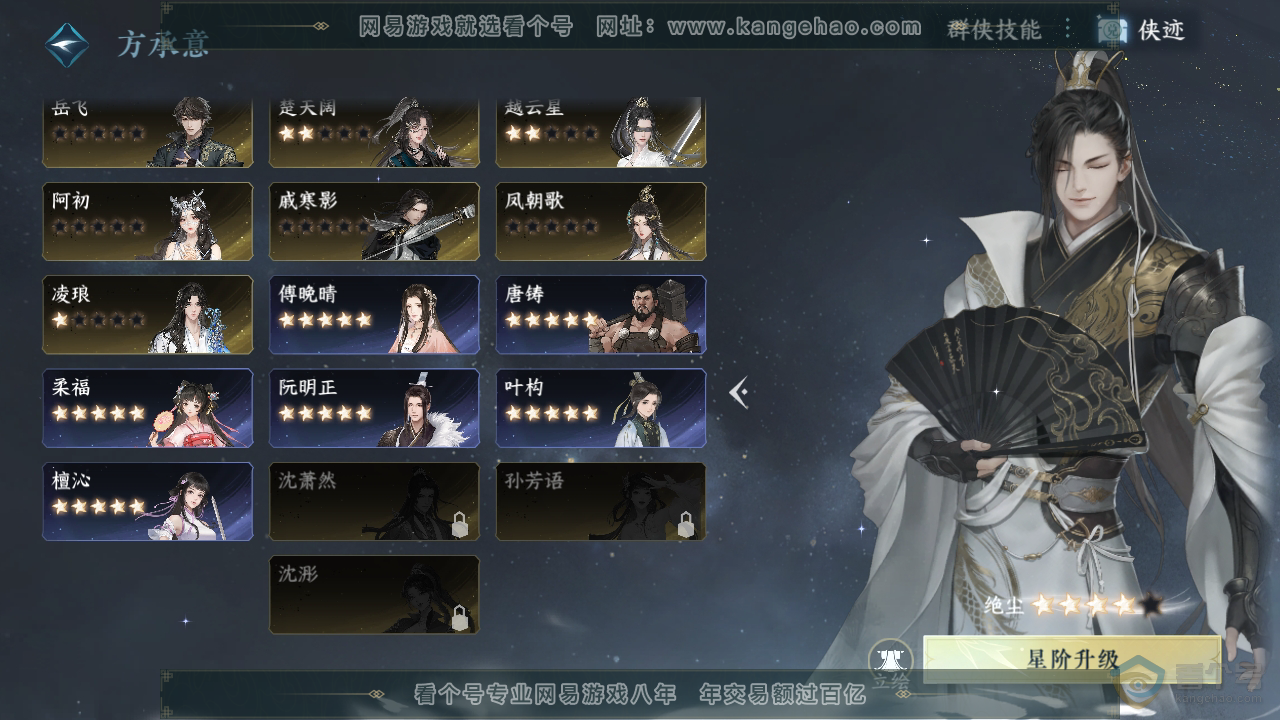 NSH39508逆水寒手游账号详情图44 NSH39508逆水寒手游账号详情图44