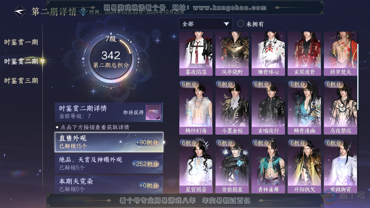 NSH39510逆水寒手游账号详情图12 NSH39510逆水寒手游账号详情图12