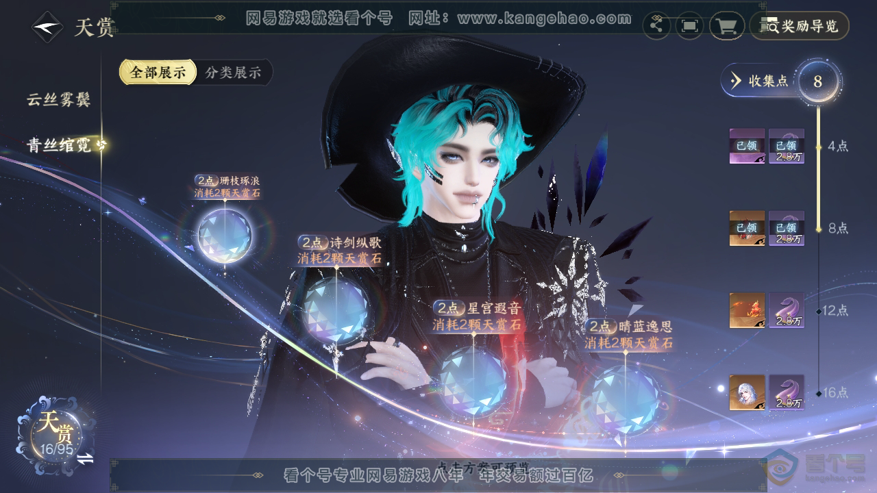 NSH39510逆水寒手游账号详情图15 NSH39510逆水寒手游账号详情图15