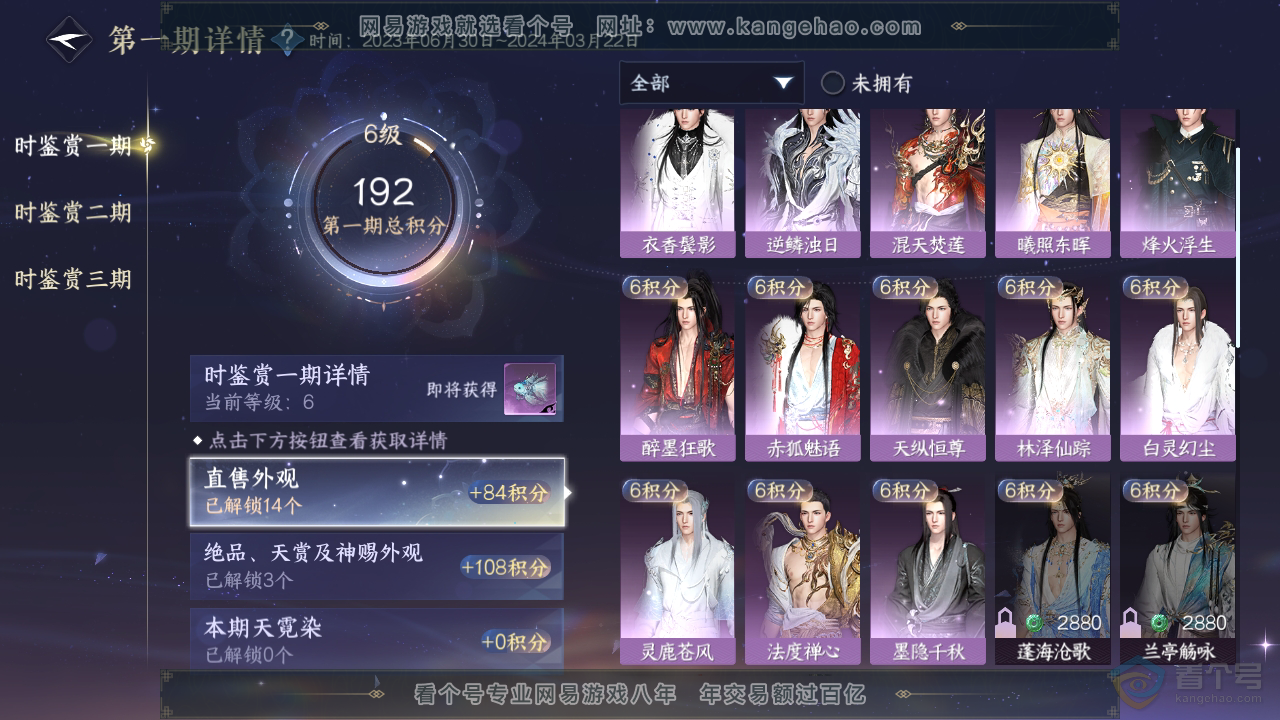 NSH39510逆水寒手游账号详情图11 NSH39510逆水寒手游账号详情图11