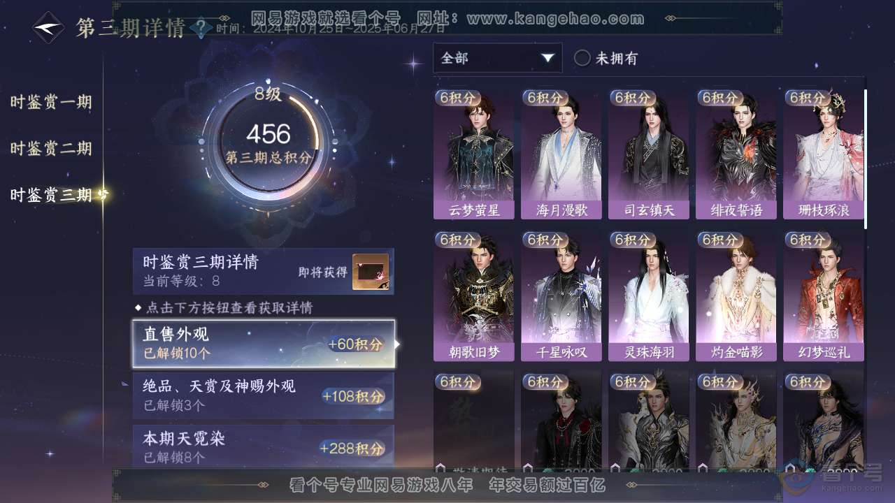 NSH39510逆水寒手游账号详情图13 NSH39510逆水寒手游账号详情图13