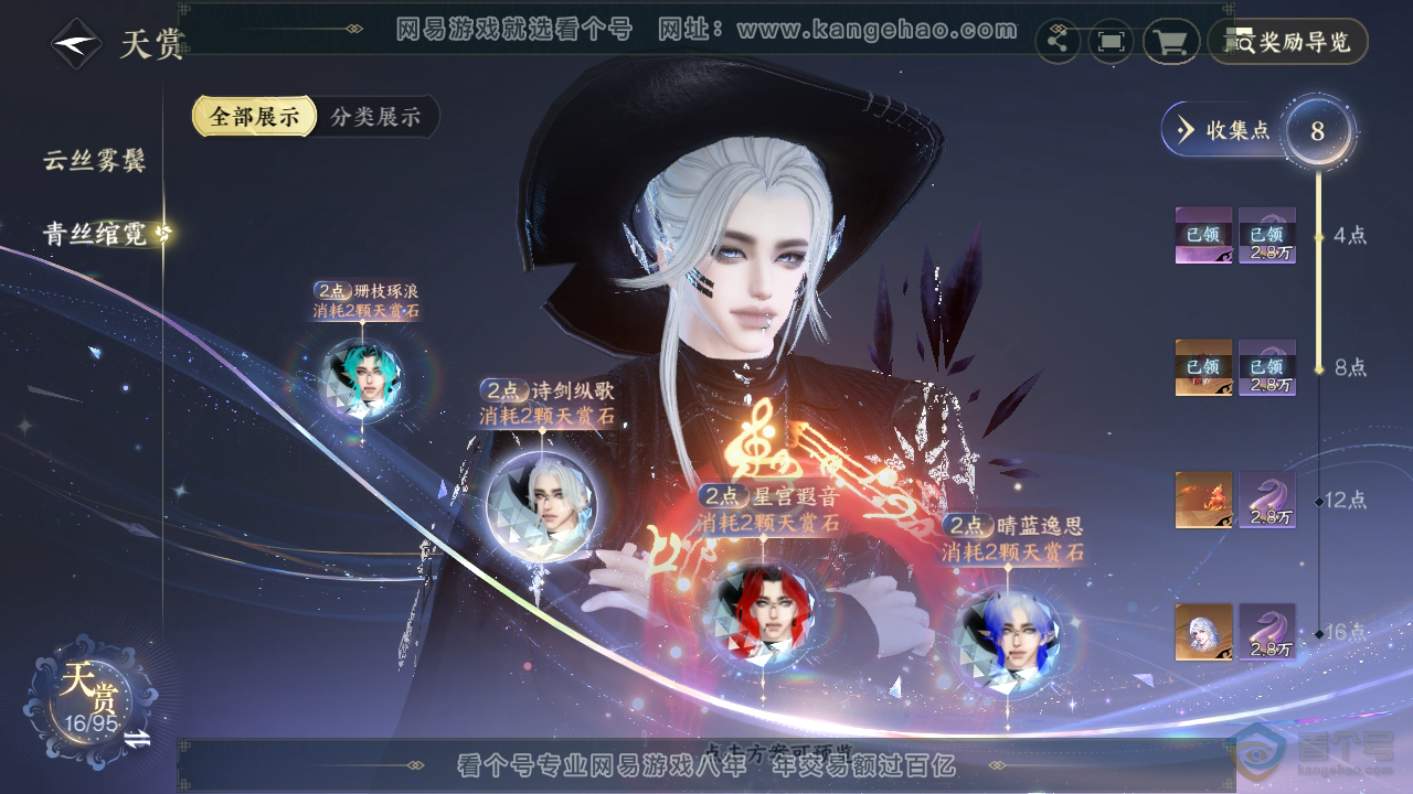 NSH39510逆水寒手游账号详情图16 NSH39510逆水寒手游账号详情图16