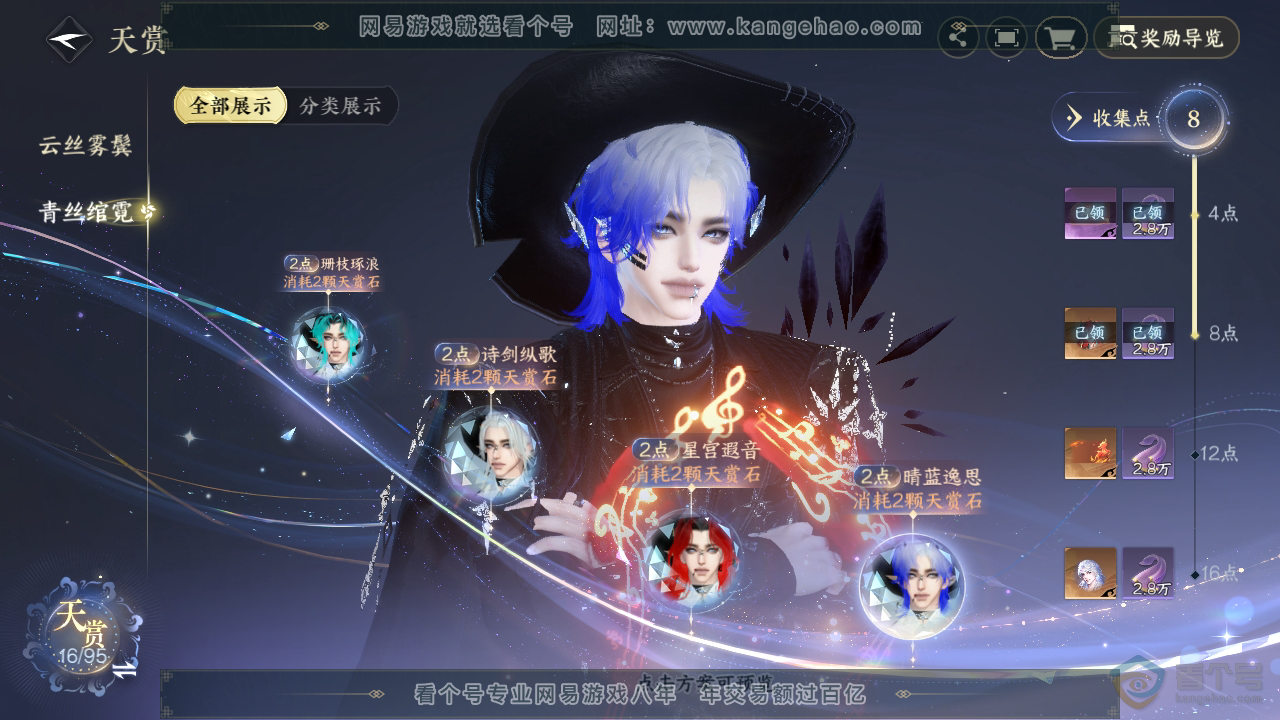 NSH39510逆水寒手游账号详情图18 NSH39510逆水寒手游账号详情图18