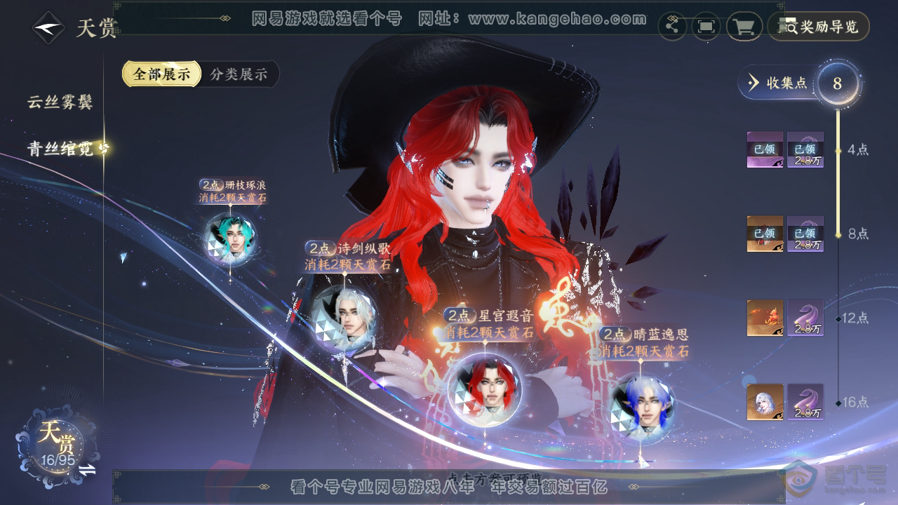 NSH39510逆水寒手游账号详情图17 NSH39510逆水寒手游账号详情图17