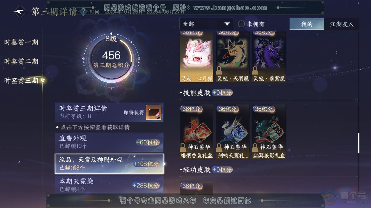 NSH39510逆水寒手游账号详情图20 NSH39510逆水寒手游账号详情图20