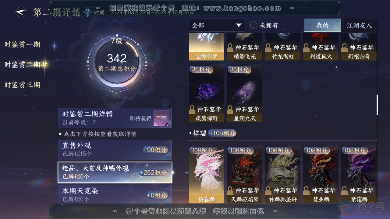 NSH39510逆水寒手游账号详情图19 NSH39510逆水寒手游账号详情图19