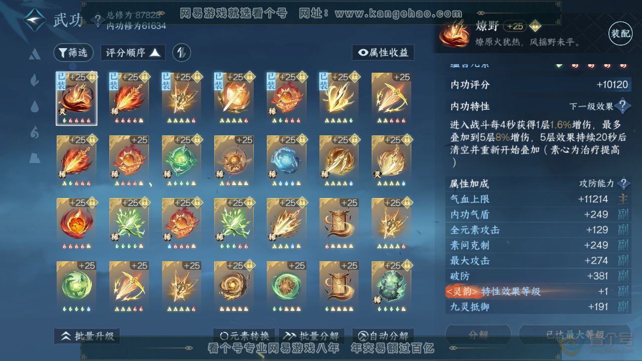 NSH39510逆水寒手游账号详情图24 NSH39510逆水寒手游账号详情图24