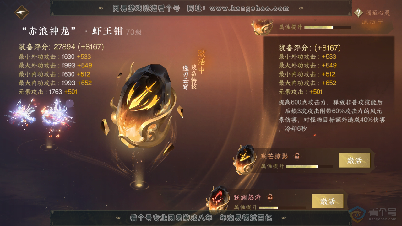 NSH39510逆水寒手游账号详情图27 NSH39510逆水寒手游账号详情图27