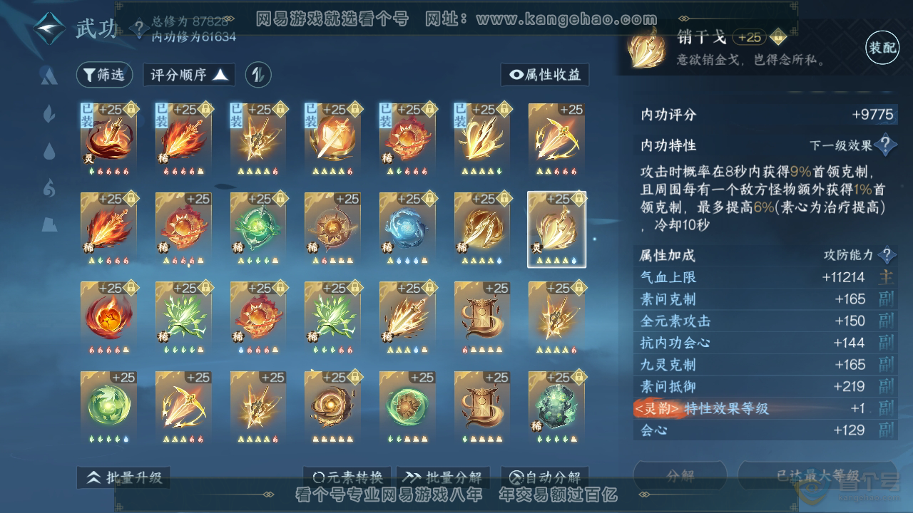 NSH39510逆水寒手游账号详情图25 NSH39510逆水寒手游账号详情图25