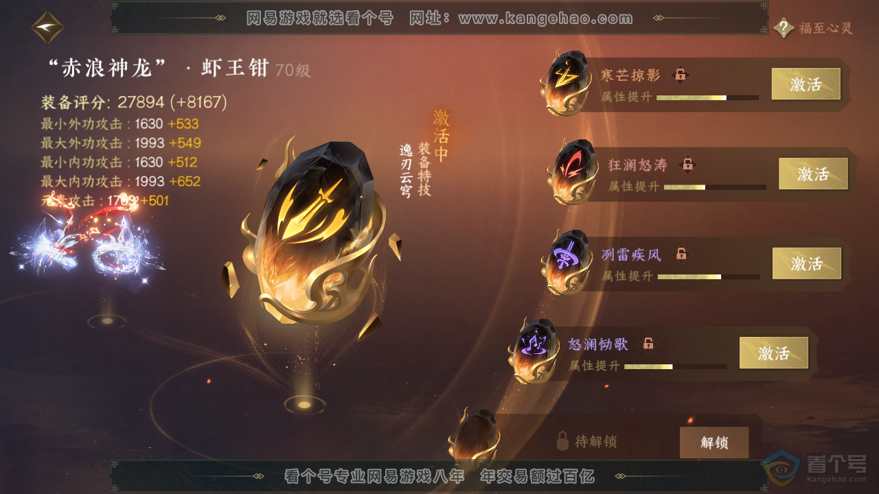 NSH39510逆水寒手游账号详情图28 NSH39510逆水寒手游账号详情图28