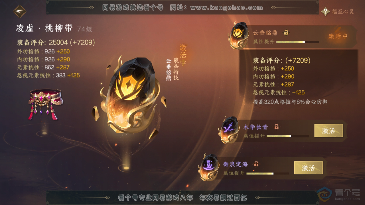 NSH39510逆水寒手游账号详情图33 NSH39510逆水寒手游账号详情图33
