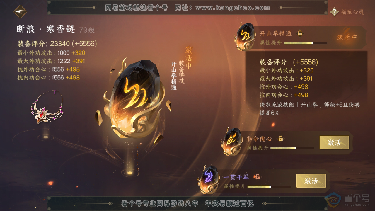 NSH39510逆水寒手游账号详情图36 NSH39510逆水寒手游账号详情图36