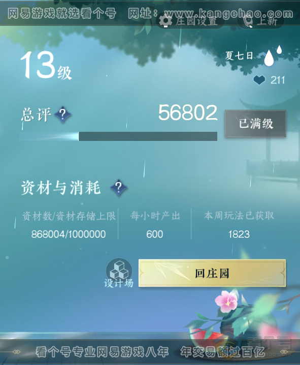 NSH39510逆水寒手游账号详情图38 NSH39510逆水寒手游账号详情图38