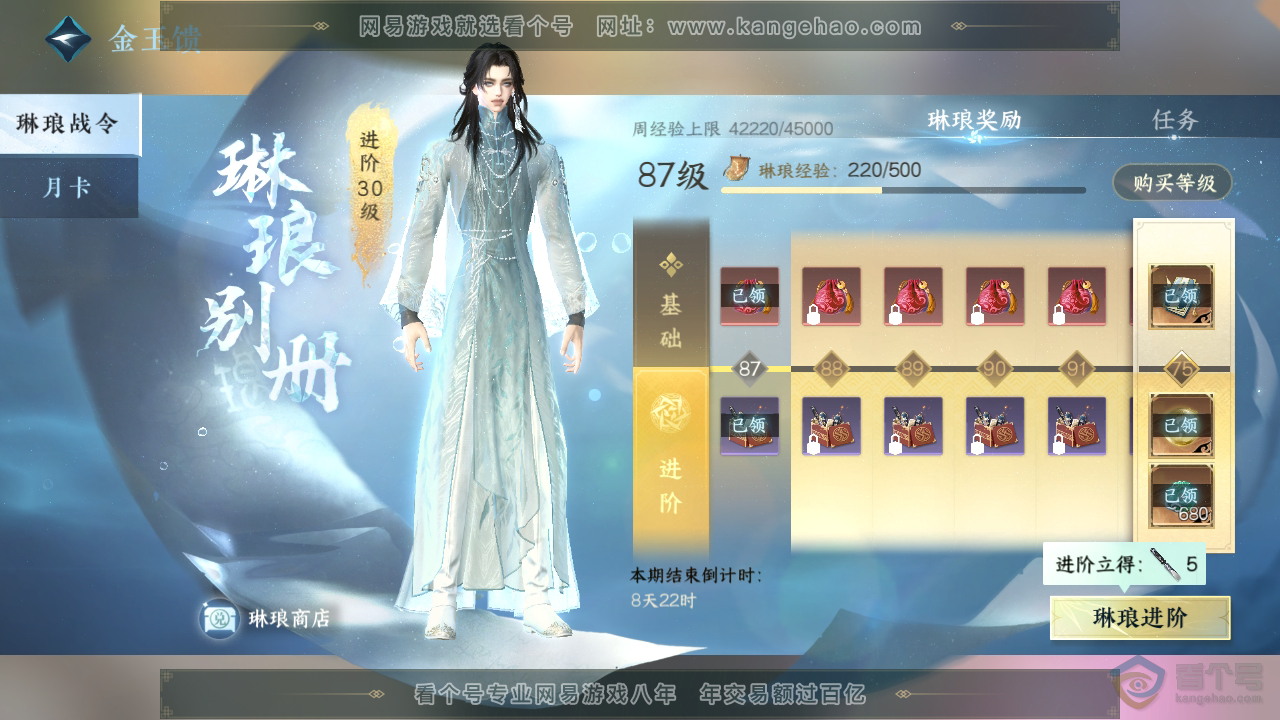 NSH39510逆水寒手游账号详情图39 NSH39510逆水寒手游账号详情图39