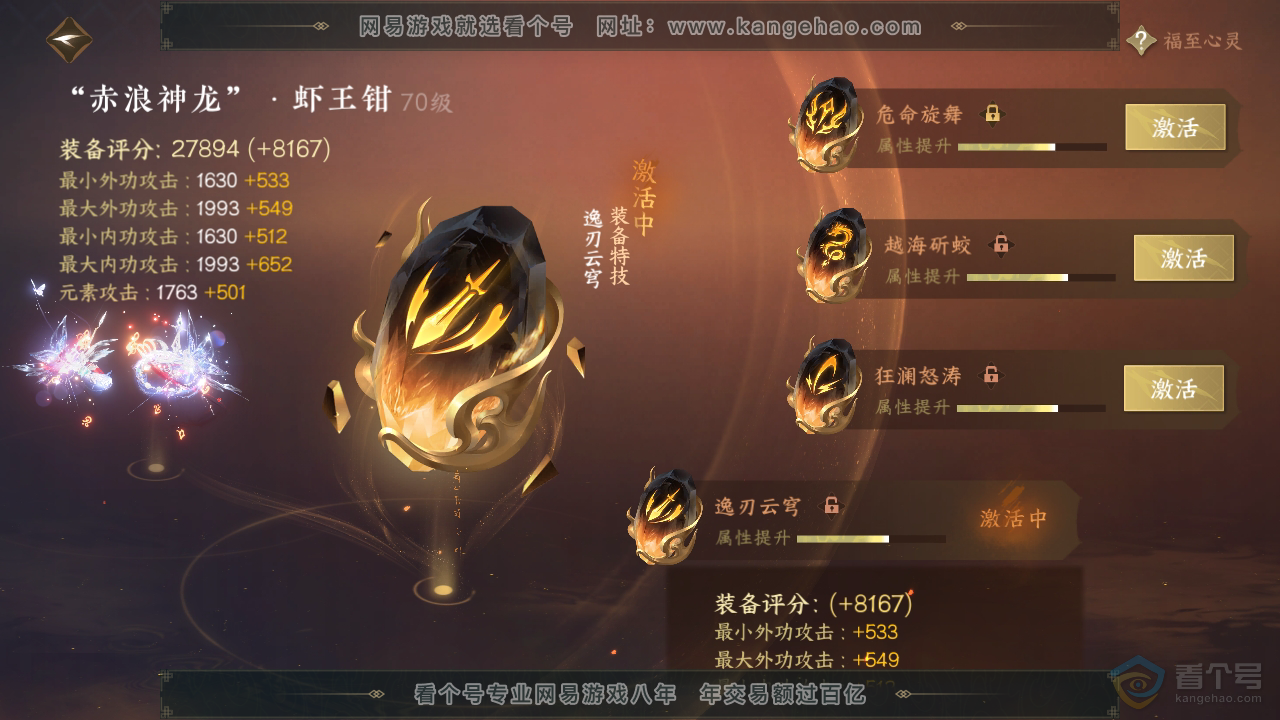 NSH39510逆水寒手游账号详情图26 NSH39510逆水寒手游账号详情图26