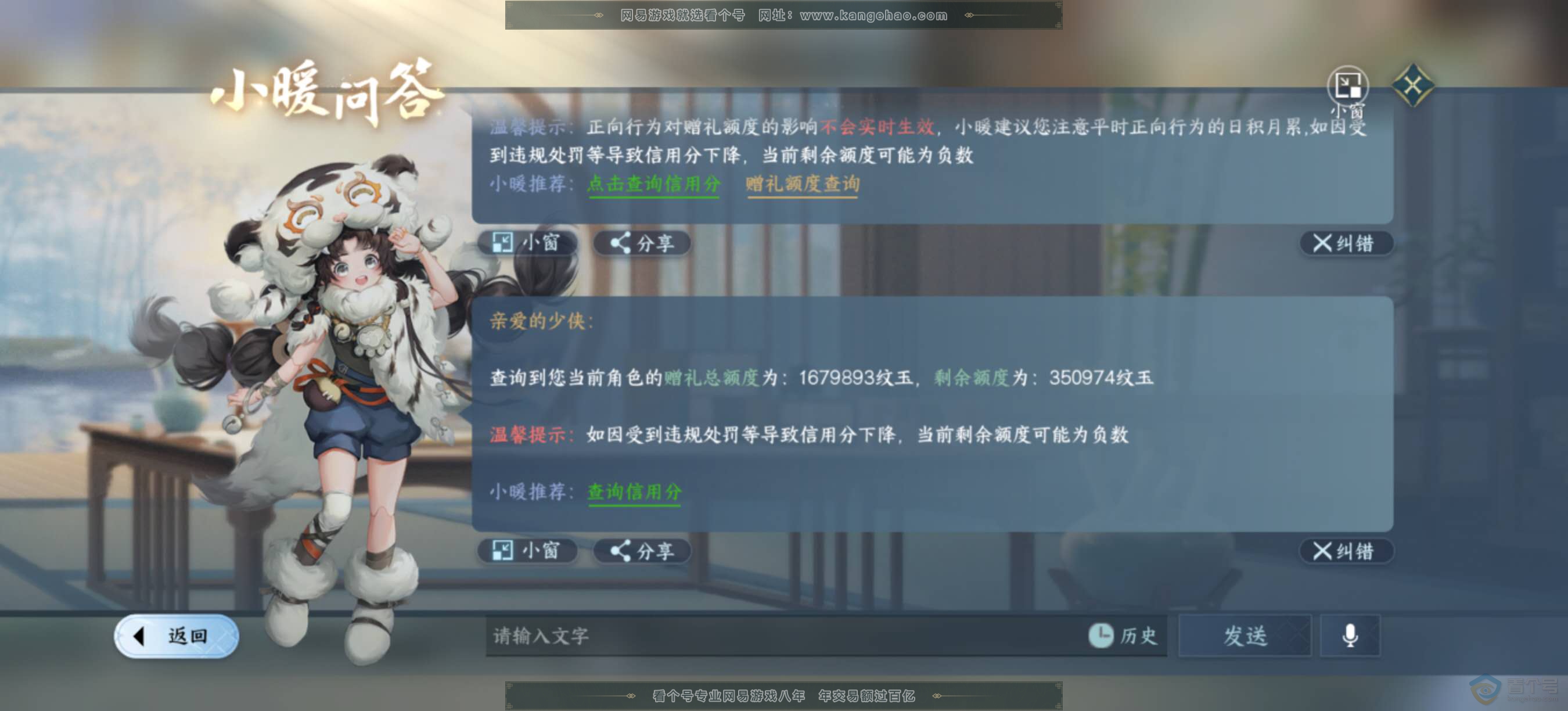 NSH39268逆水寒手游账号详情图67