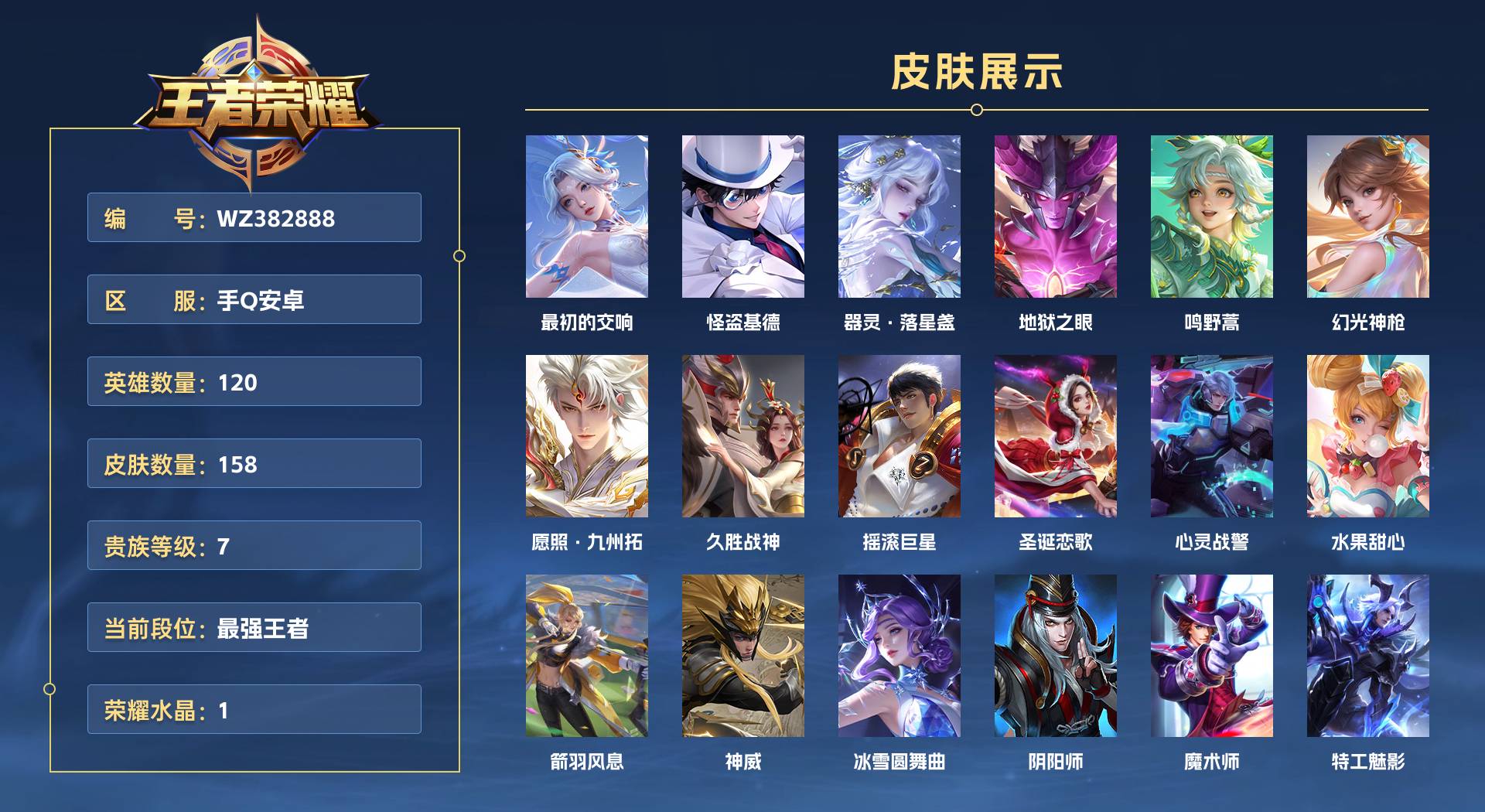 WZ382888王者荣耀账号详情图1