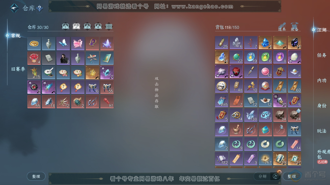 NSH39522逆水寒手游账号详情图4