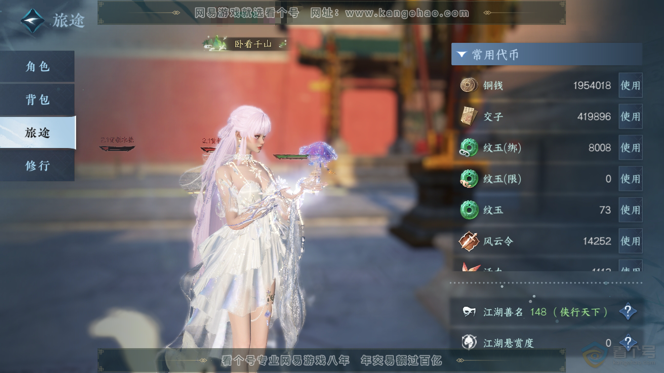 NSH39522逆水寒手游账号详情图2