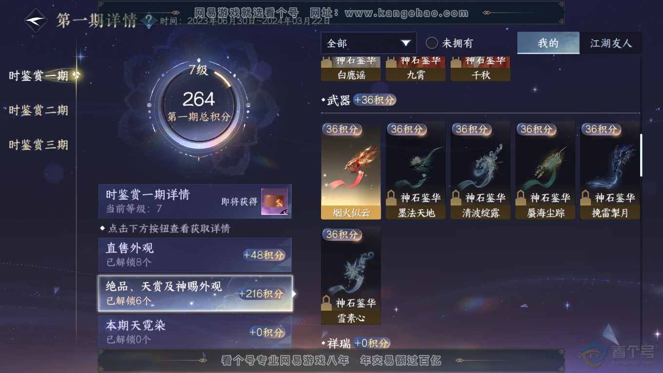 NSH39522逆水寒手游账号详情图11