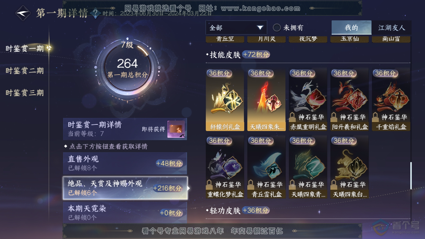 NSH39522逆水寒手游账号详情图12