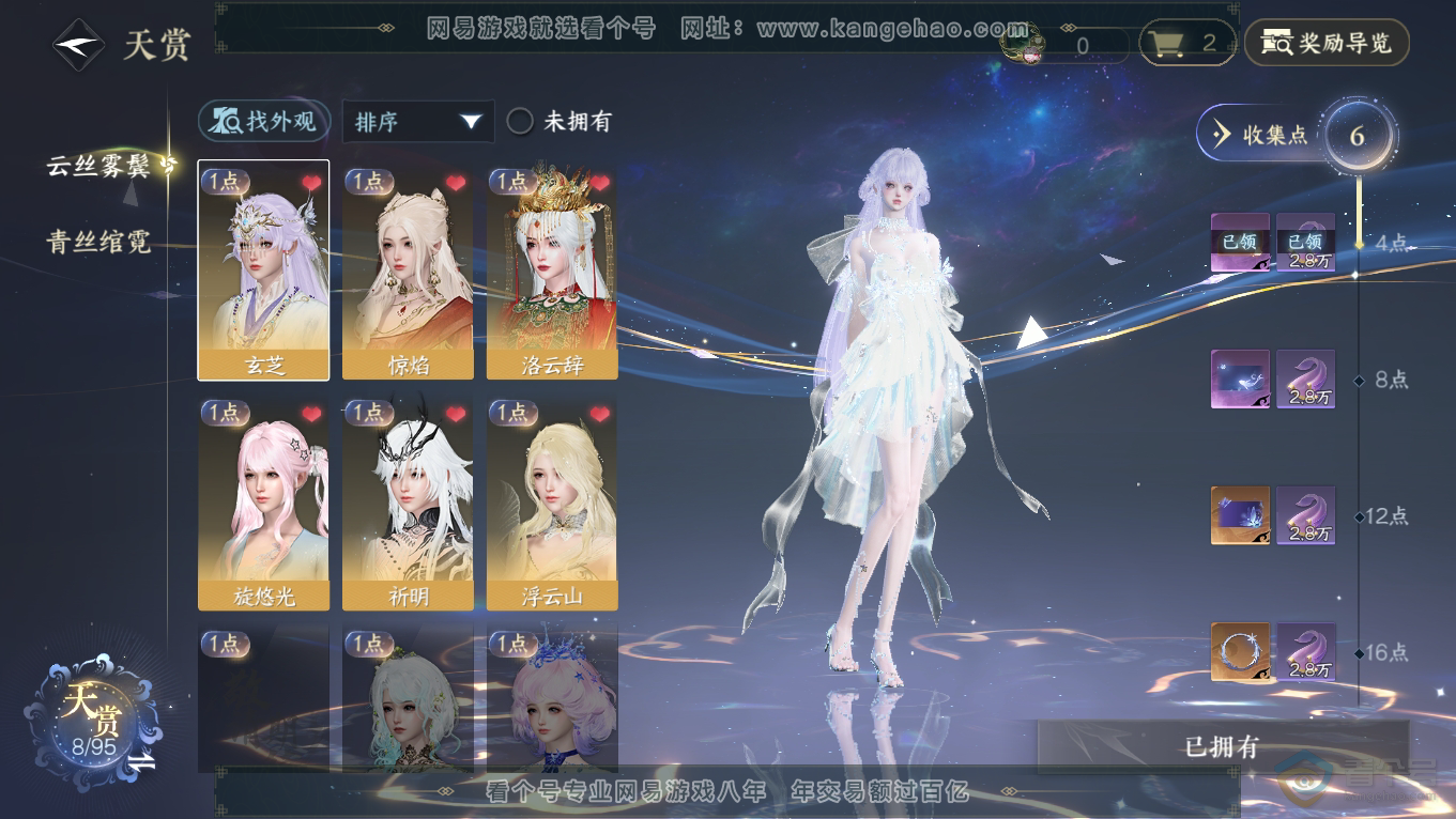 NSH39522逆水寒手游账号详情图9