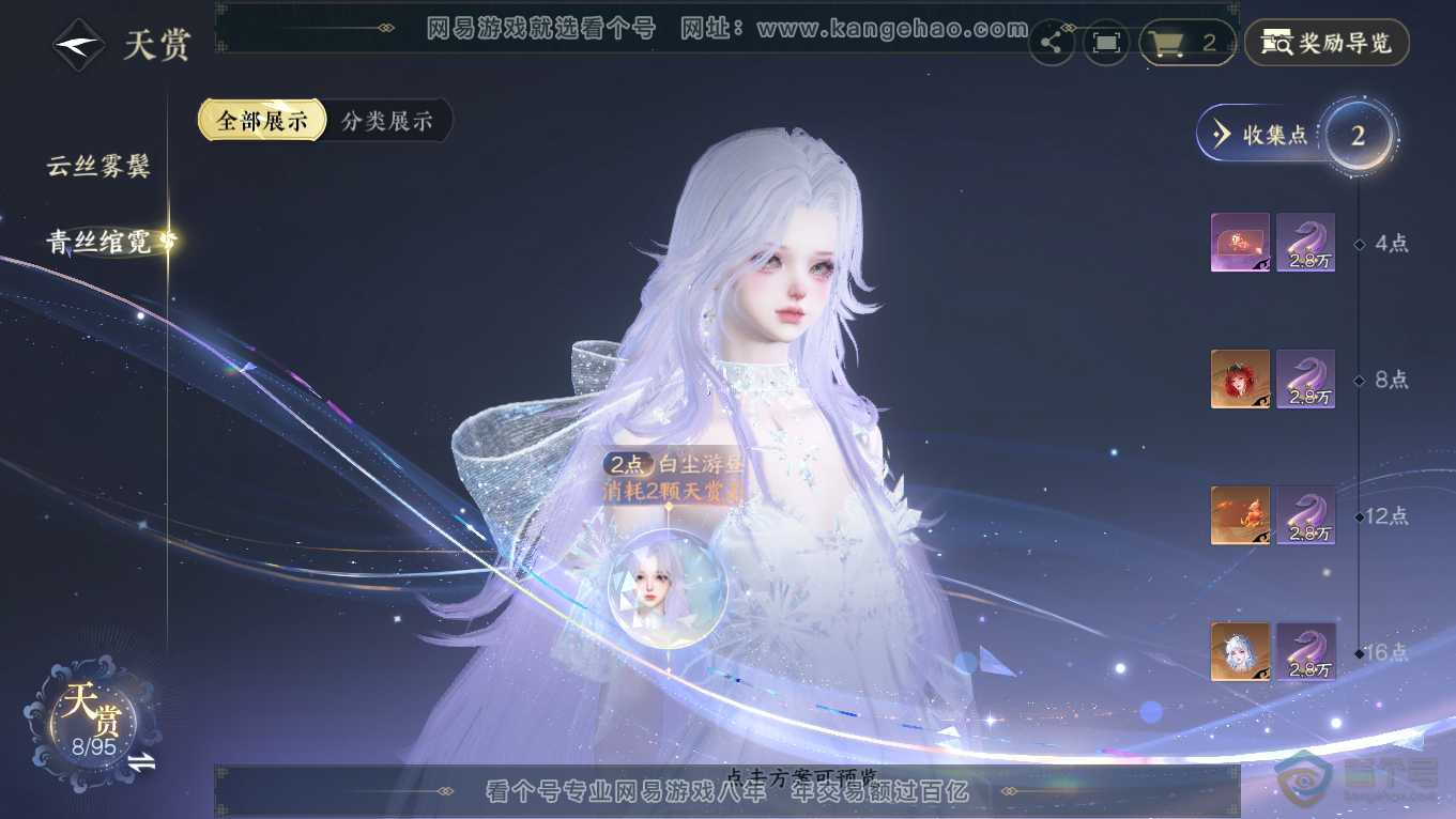 NSH39522逆水寒手游账号详情图10