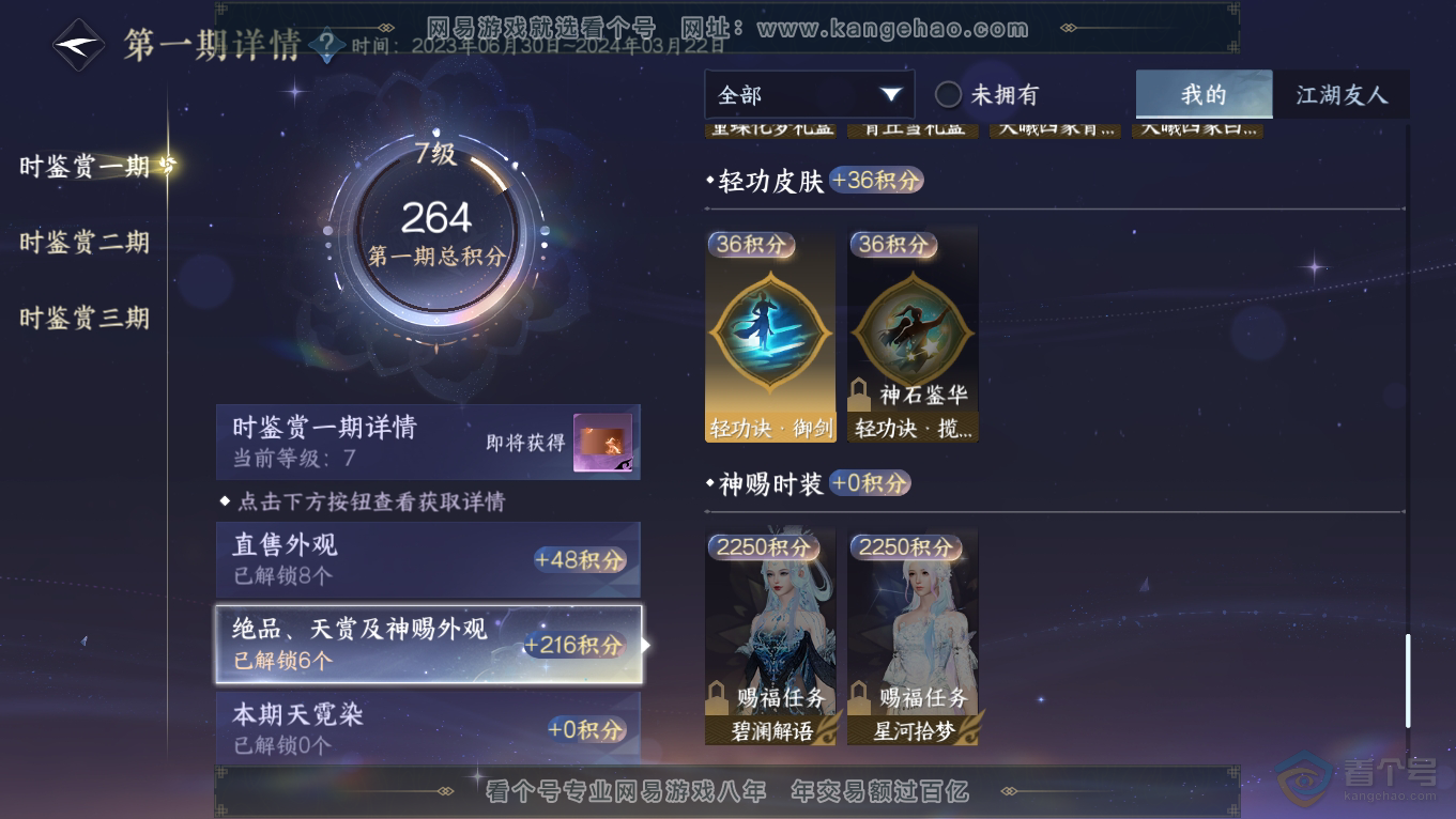 NSH39522逆水寒手游账号详情图13