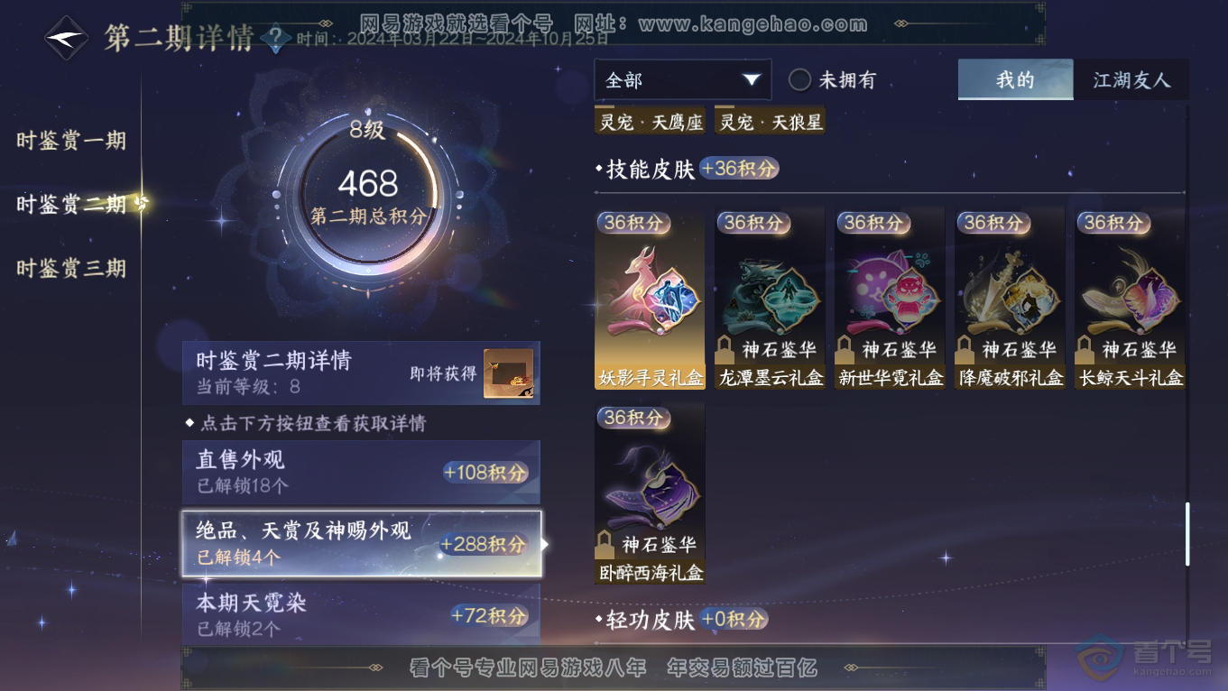 NSH39522逆水寒手游账号详情图15