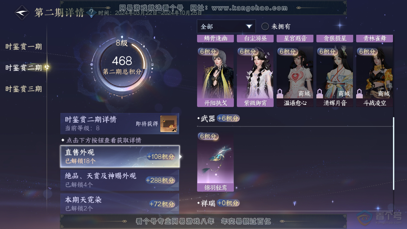 NSH39522逆水寒手游账号详情图18