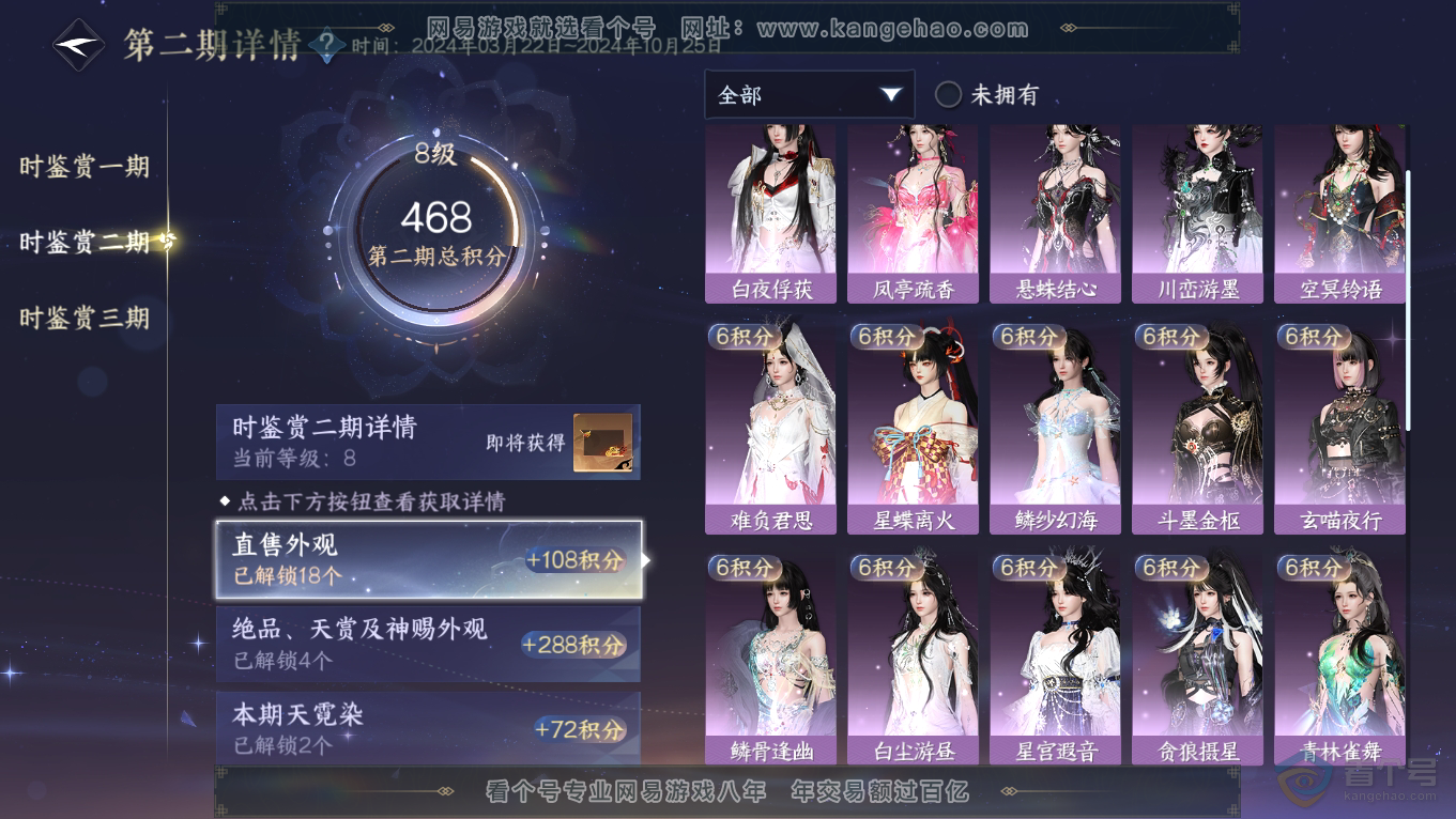 NSH39522逆水寒手游账号详情图17