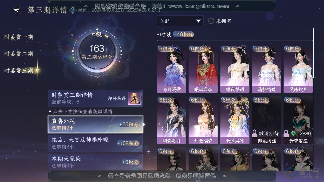 NSH39522逆水寒手游账号详情图19