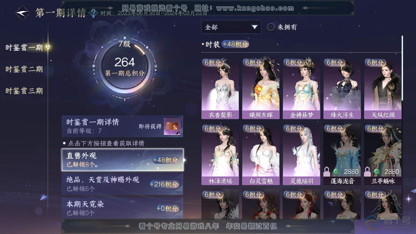 NSH39522逆水寒手游账号详情图16