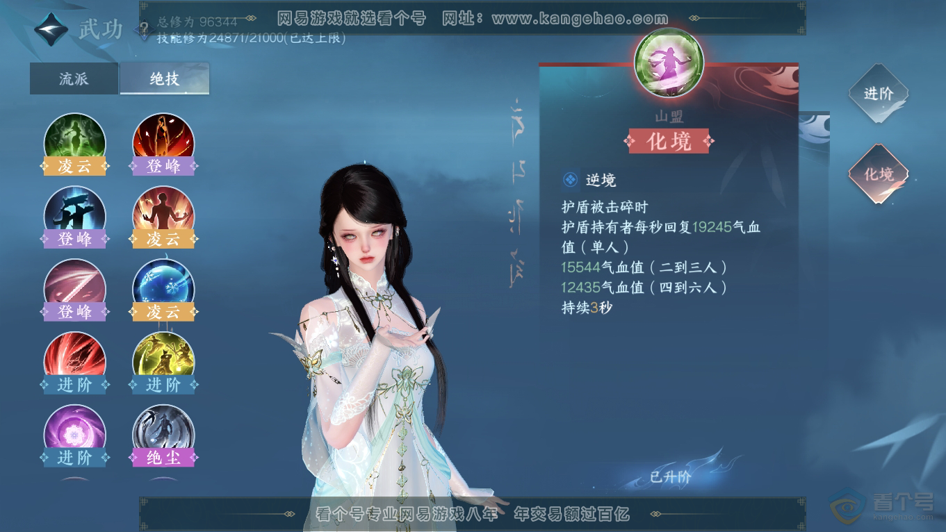 NSH39522逆水寒手游账号详情图21