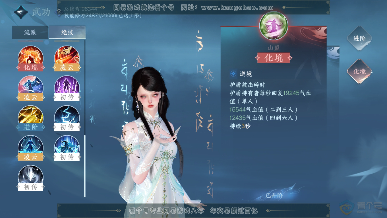 NSH39522逆水寒手游账号详情图23
