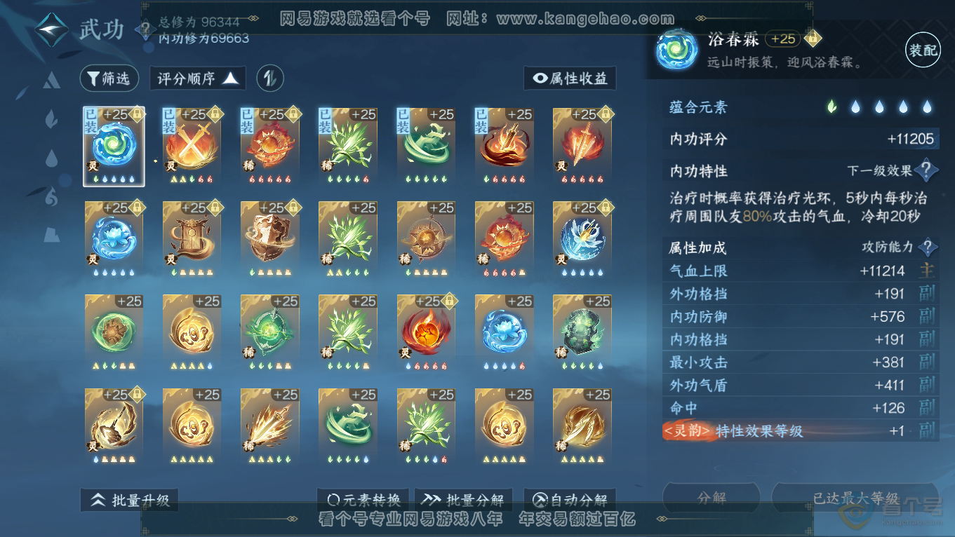 NSH39522逆水寒手游账号详情图24