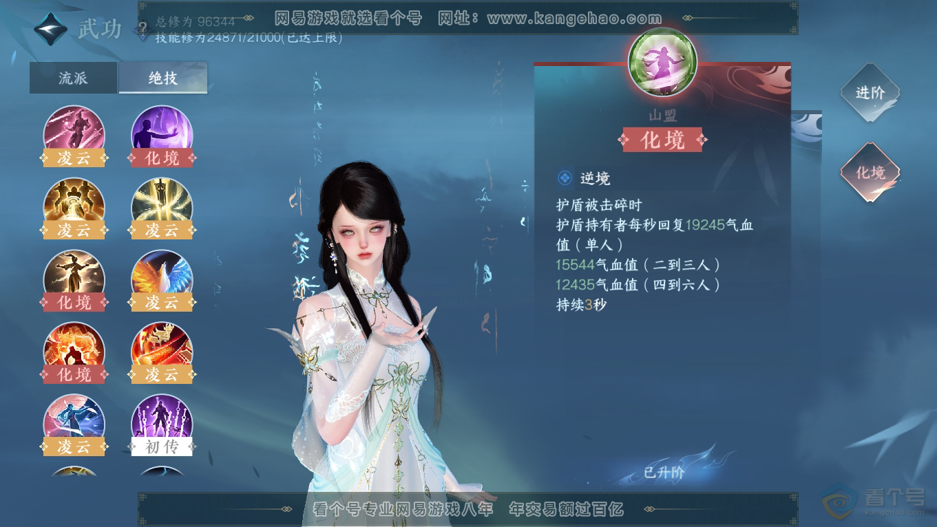 NSH39522逆水寒手游账号详情图22
