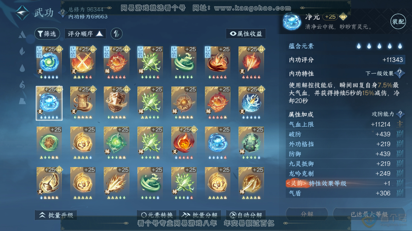 NSH39522逆水寒手游账号详情图27