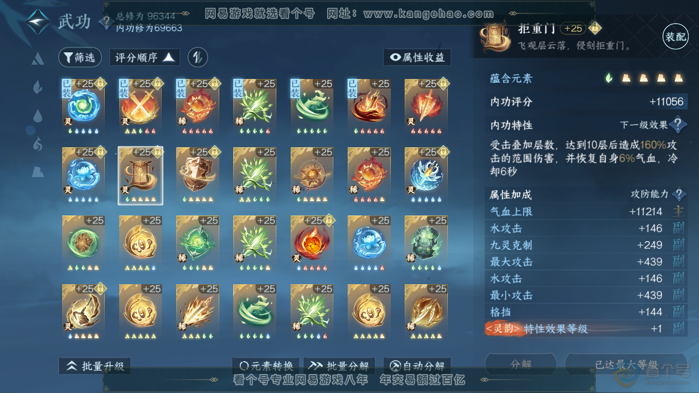 NSH39522逆水寒手游账号详情图28
