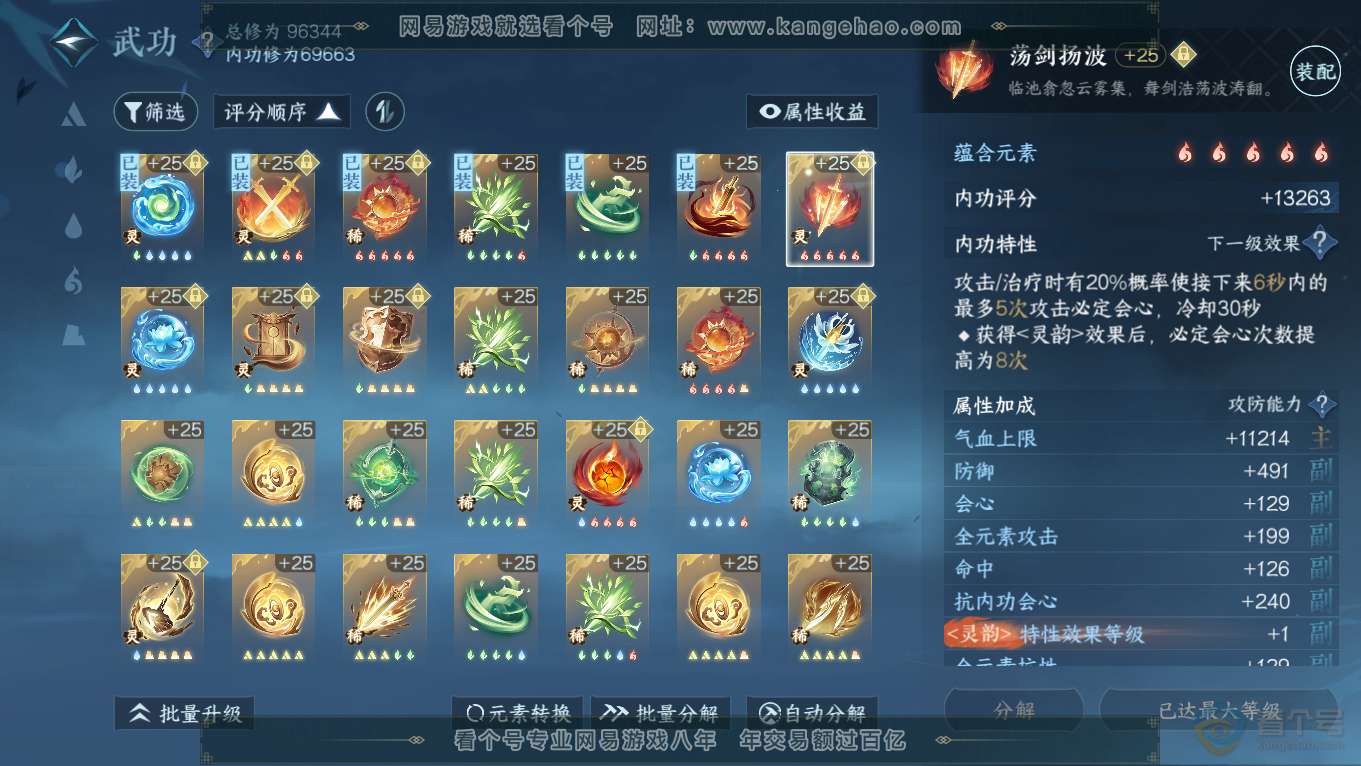 NSH39522逆水寒手游账号详情图26