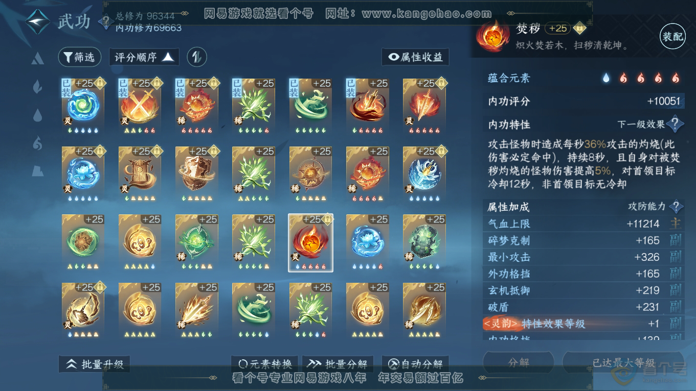 NSH39522逆水寒手游账号详情图30