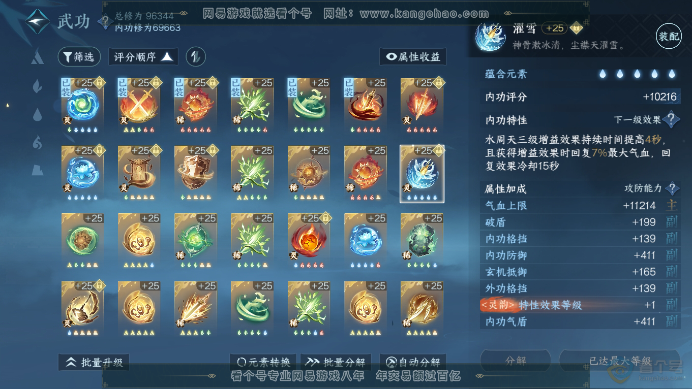 NSH39522逆水寒手游账号详情图29