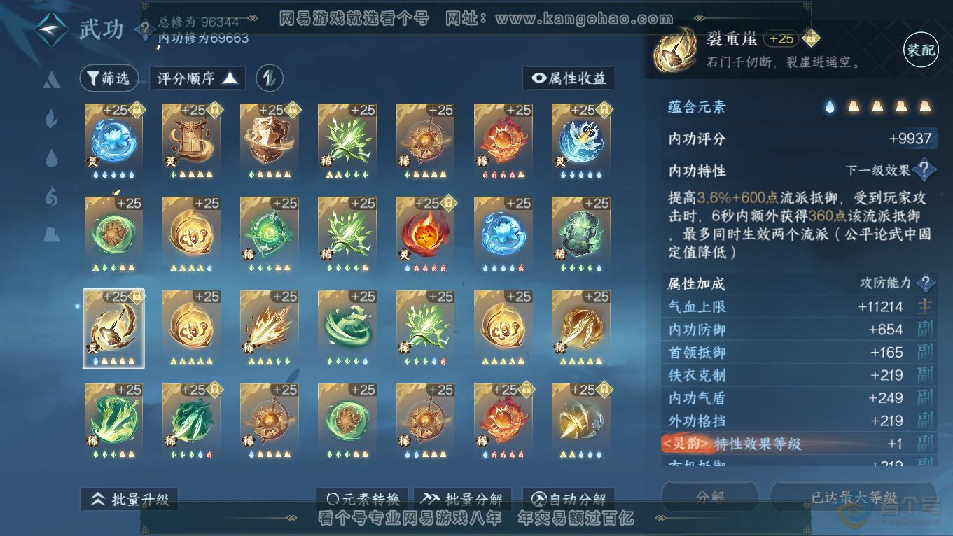 NSH39522逆水寒手游账号详情图31