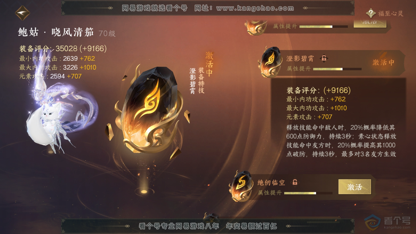 NSH39522逆水寒手游账号详情图32