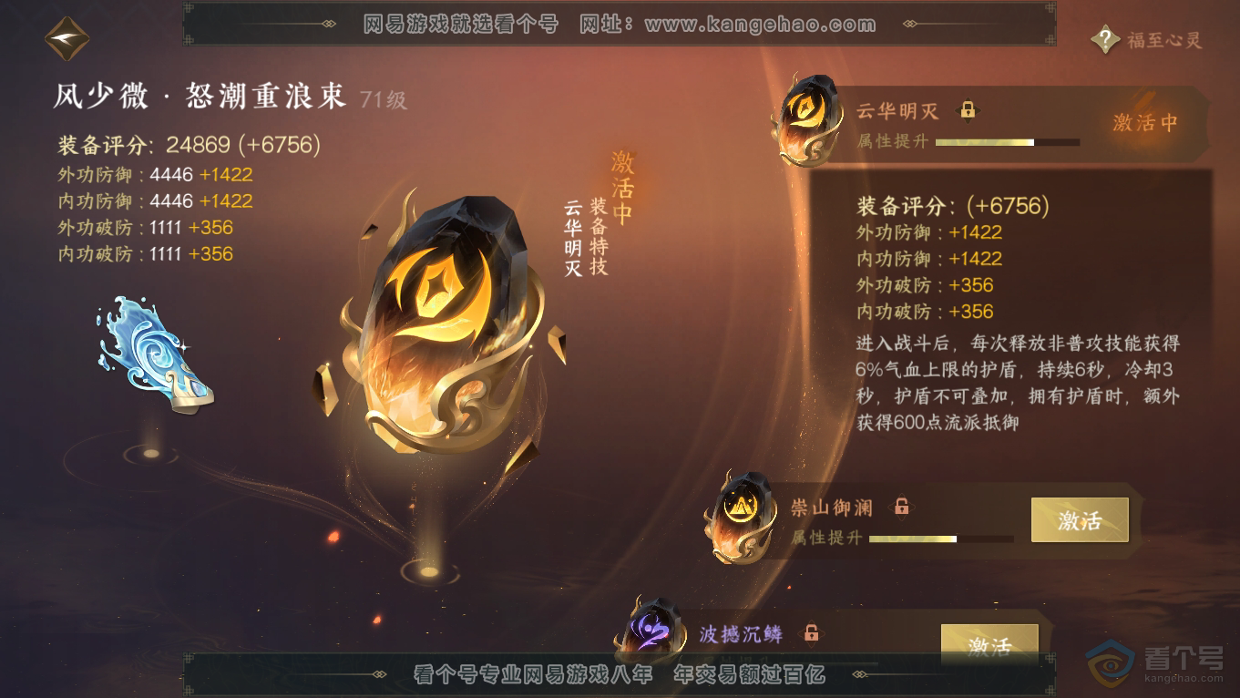 NSH39522逆水寒手游账号详情图33