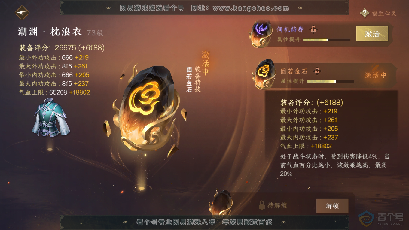NSH39522逆水寒手游账号详情图34