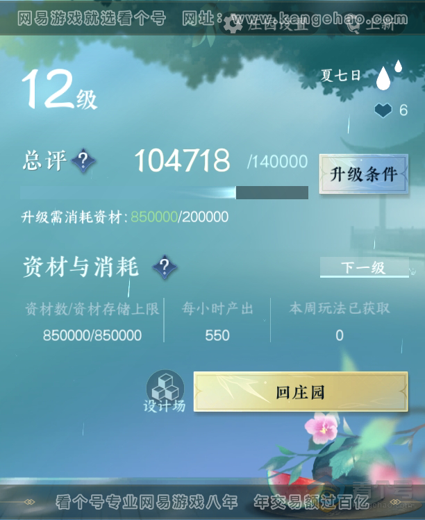 NSH39522逆水寒手游账号详情图40