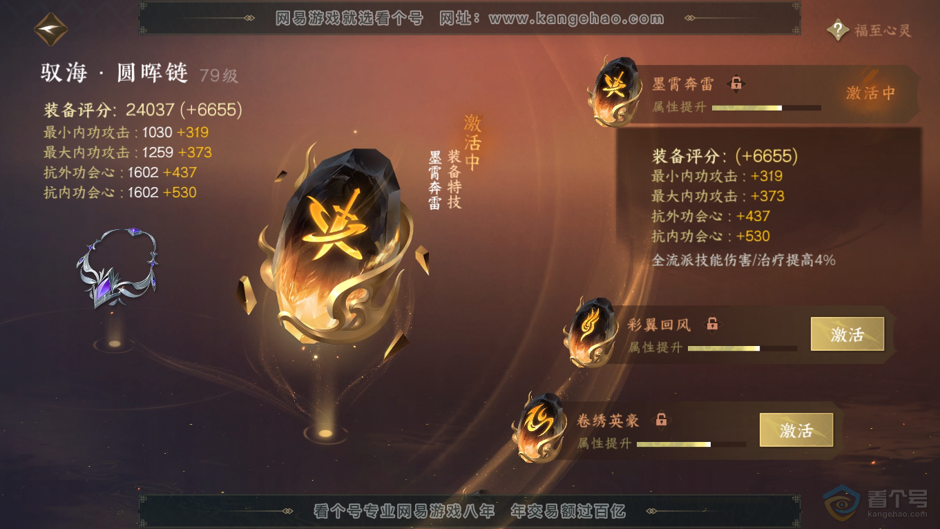 NSH39522逆水寒手游账号详情图37