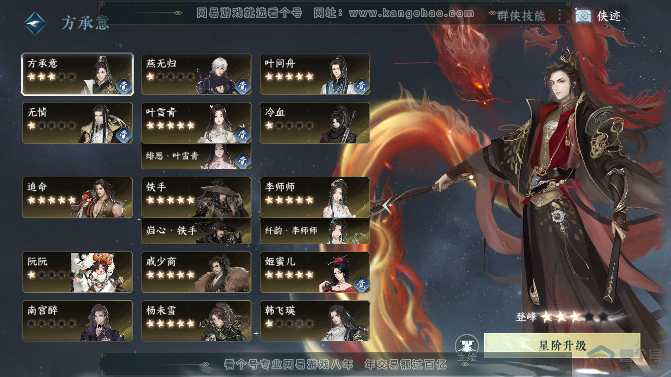 NSH39522逆水寒手游账号详情图38