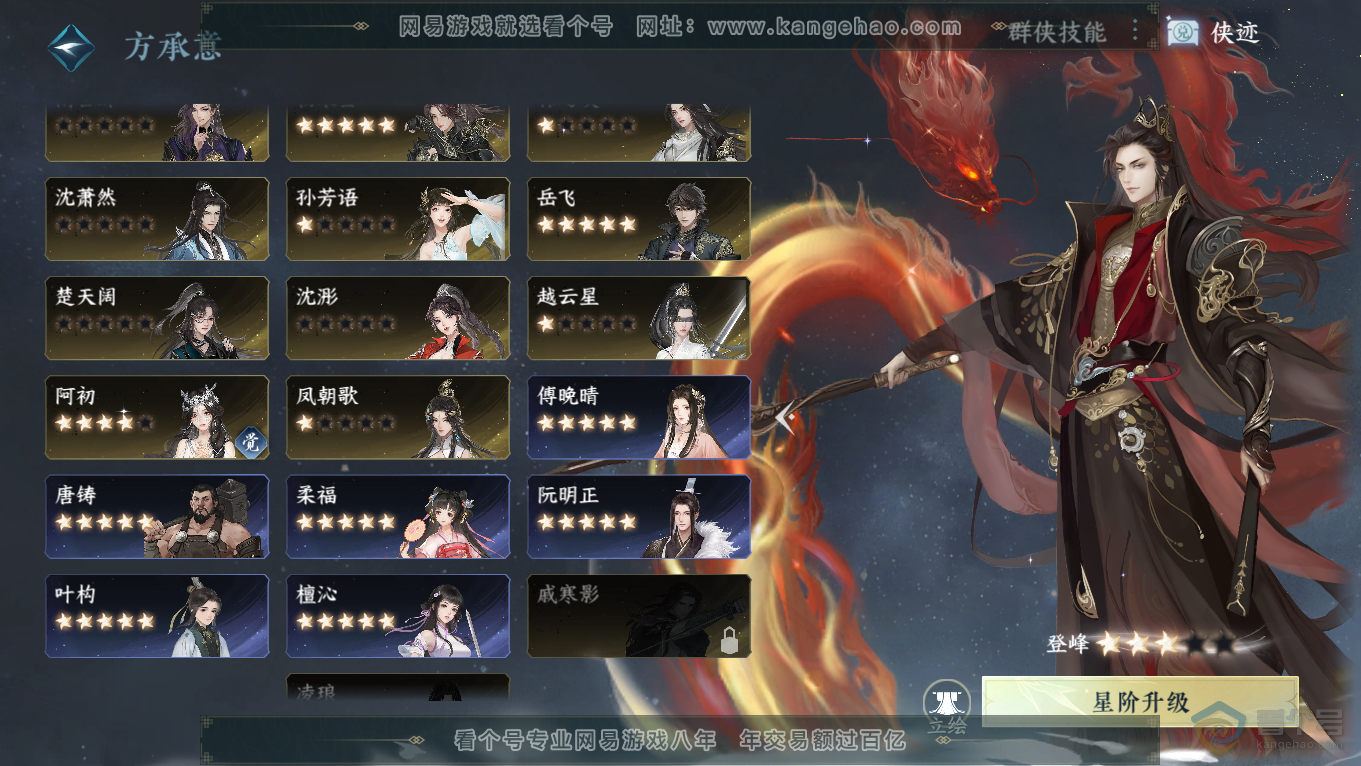 NSH39522逆水寒手游账号详情图39